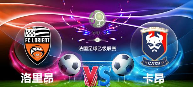 半岛体育体育注册-卡昂队迎战里昂，冲击积分榜