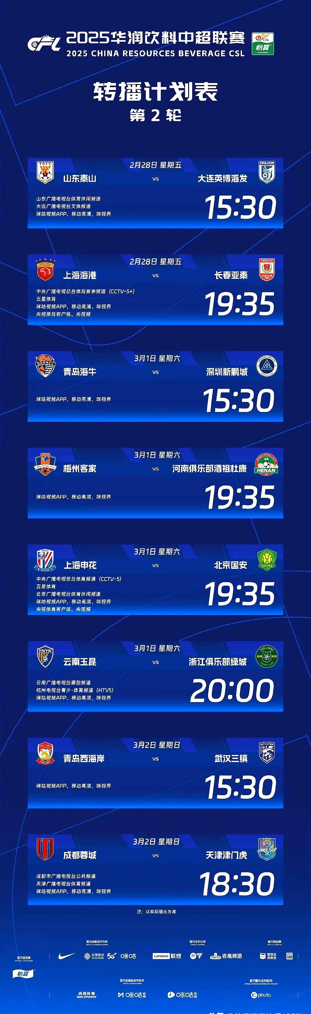 中国足球联赛的重要场次回顾 中国足球联赛的重要场次回顾