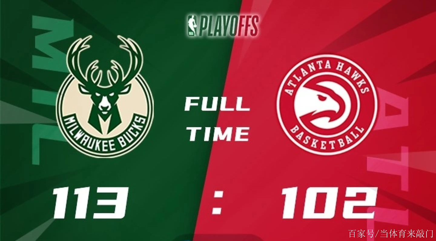 雄鹿胜老鹰,保持领先 雄鹿胜老鹰,保持领先