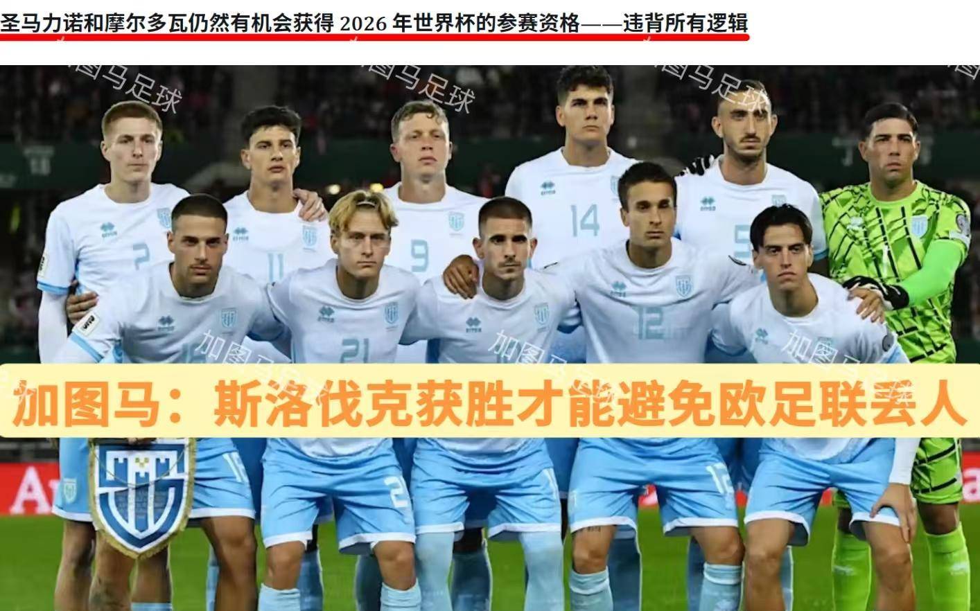 斯洛伐克意外淘汰匈牙利，晋级欧国联四强