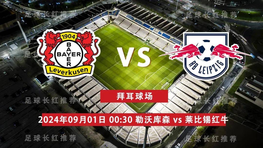 莱比锡红牛客场大胜，保持不败纪录